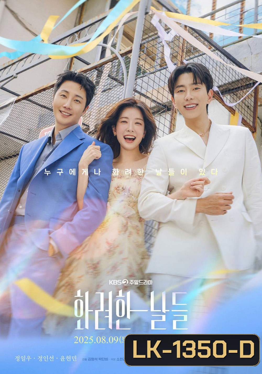 Our Golden Days (2025) 50 ตอนจบ