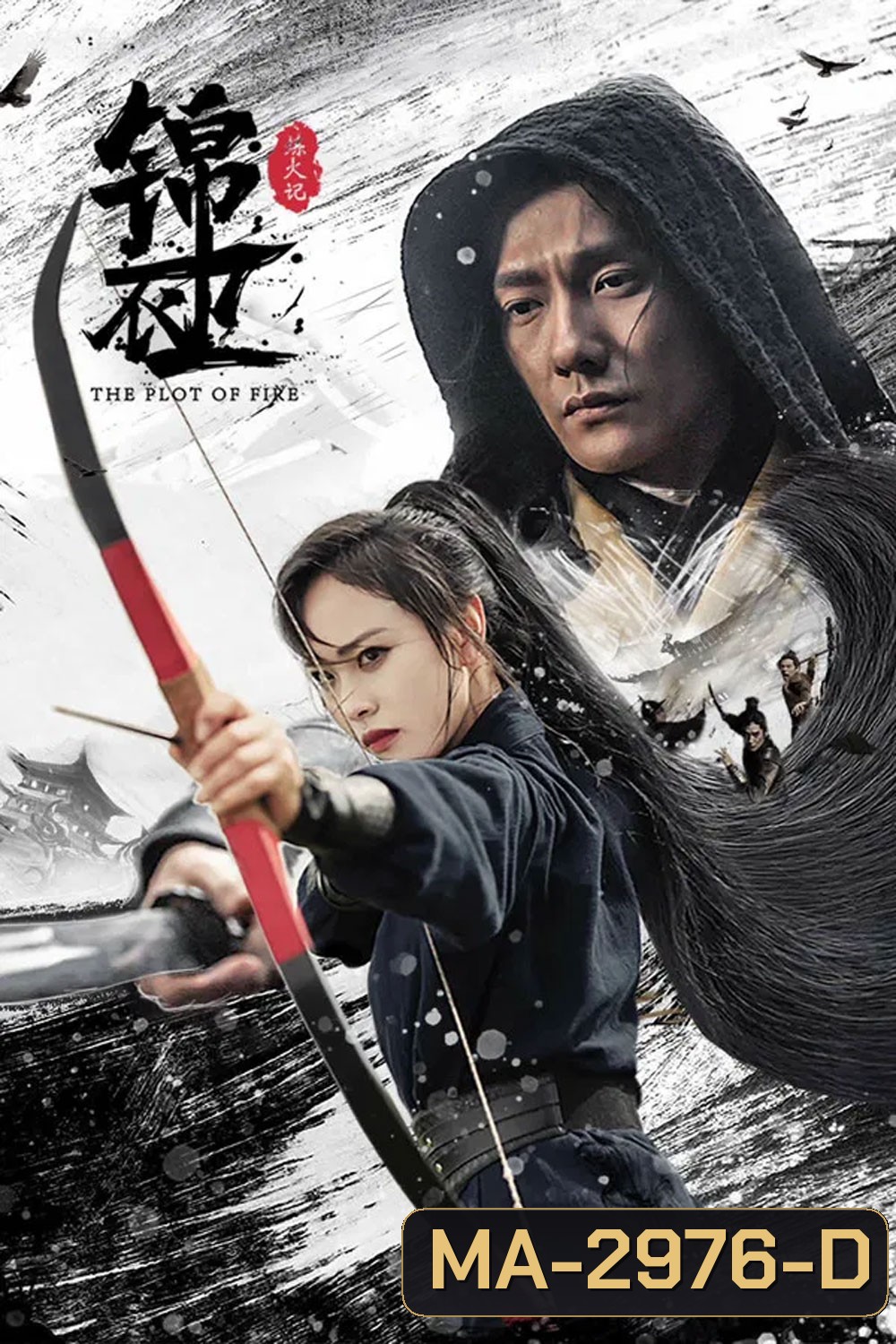 The Plot of Fire (2024)