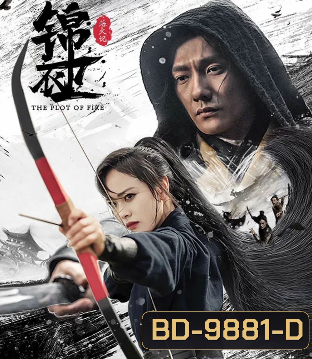 The Plot of Fire (2024)