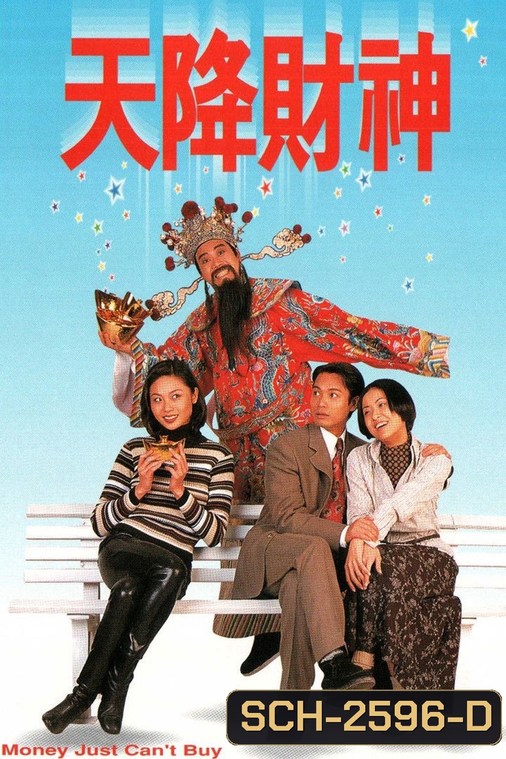 Money Just Cant Buy (1996) เซียนจอมซ่าเทวดาจอมตื๊อ (20 ตอนจบ)