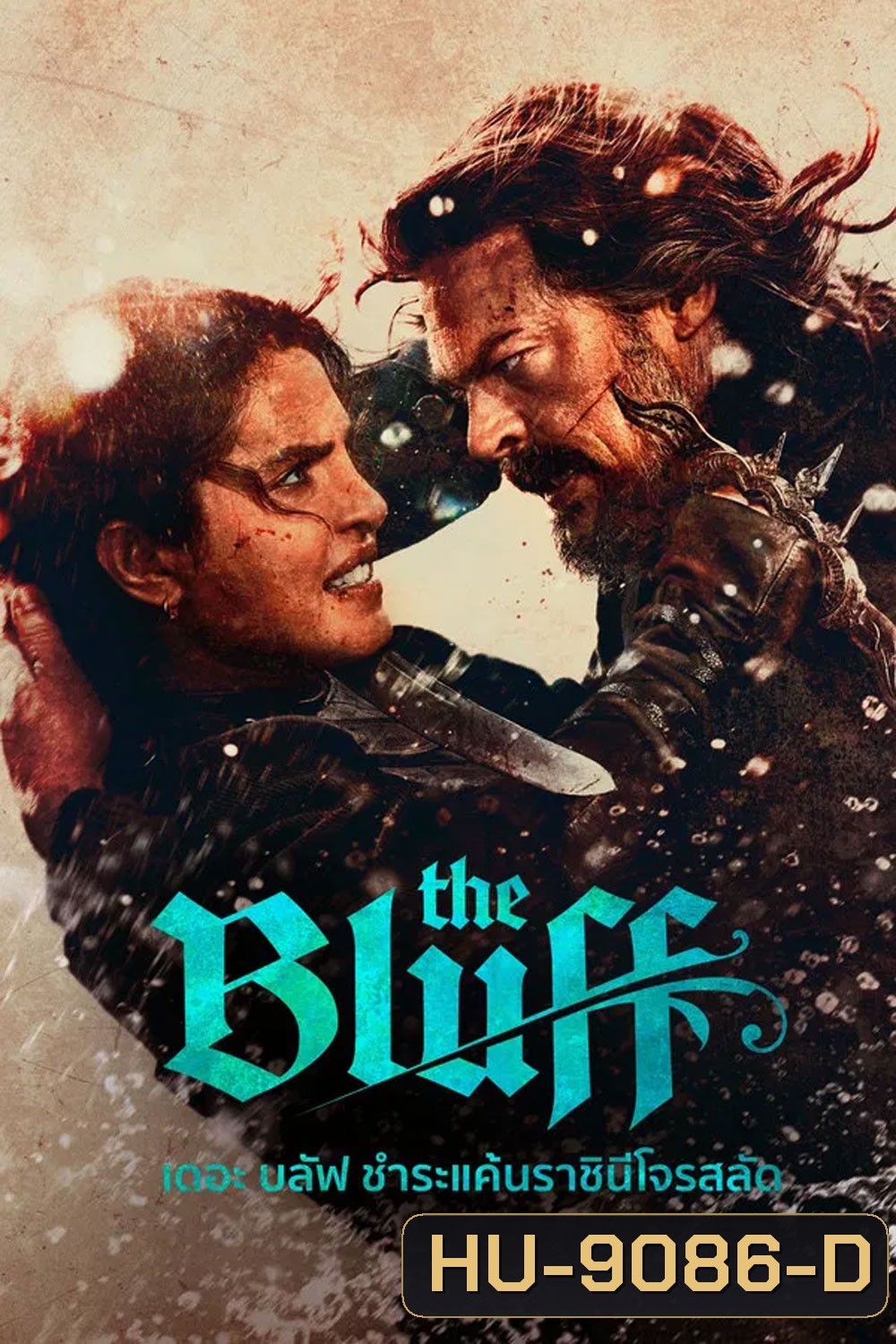 The Bluff (2026) ชำระแค้นราชินีโจรสลัด