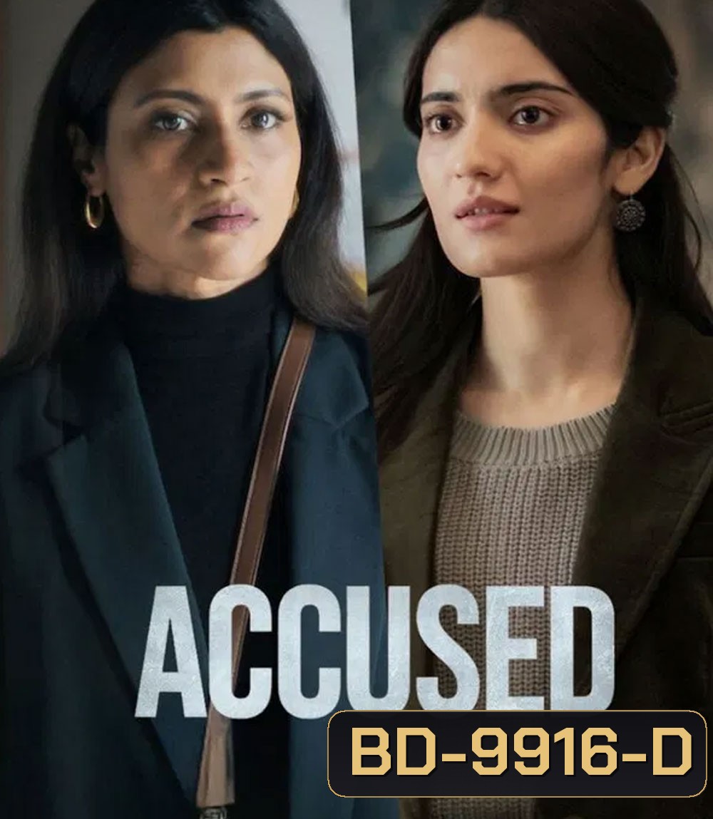 Accused (2026) ใต้เงาคำกล่าวหา