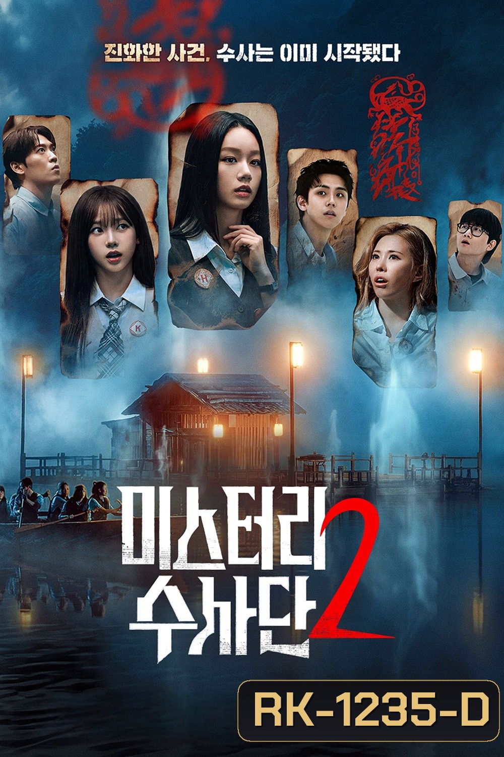 [Reality] Agents of Mystery Season 2 (2026) มือใหม่ไขคดี ซีซั่น 2 (9 ตอนจบ)