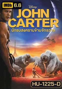 John Carter นักรบสงครามข้ามจักรวาล