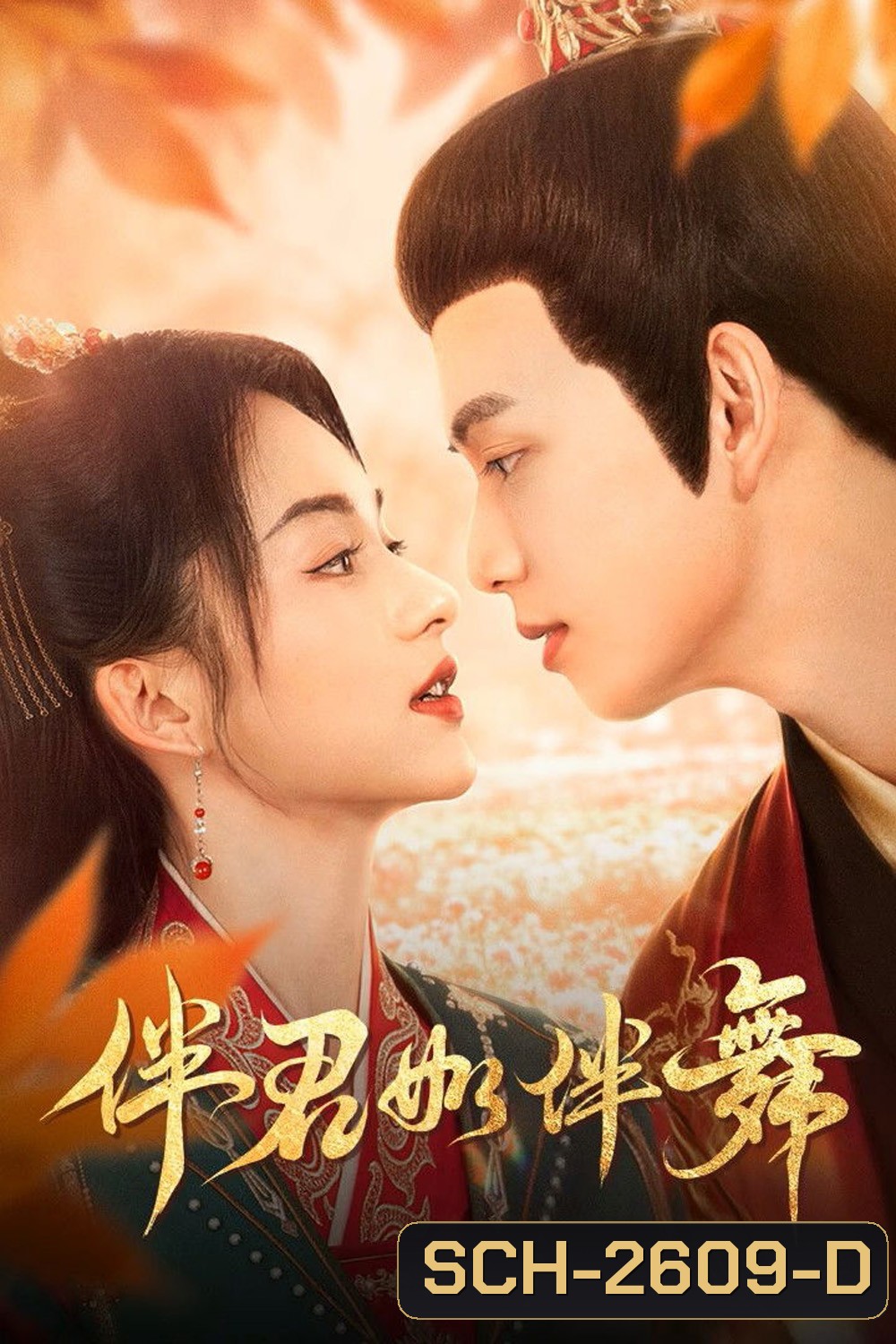 Shall We Dance (2026) สองเงารักใต้เงาลวง [EP01-EP24End]