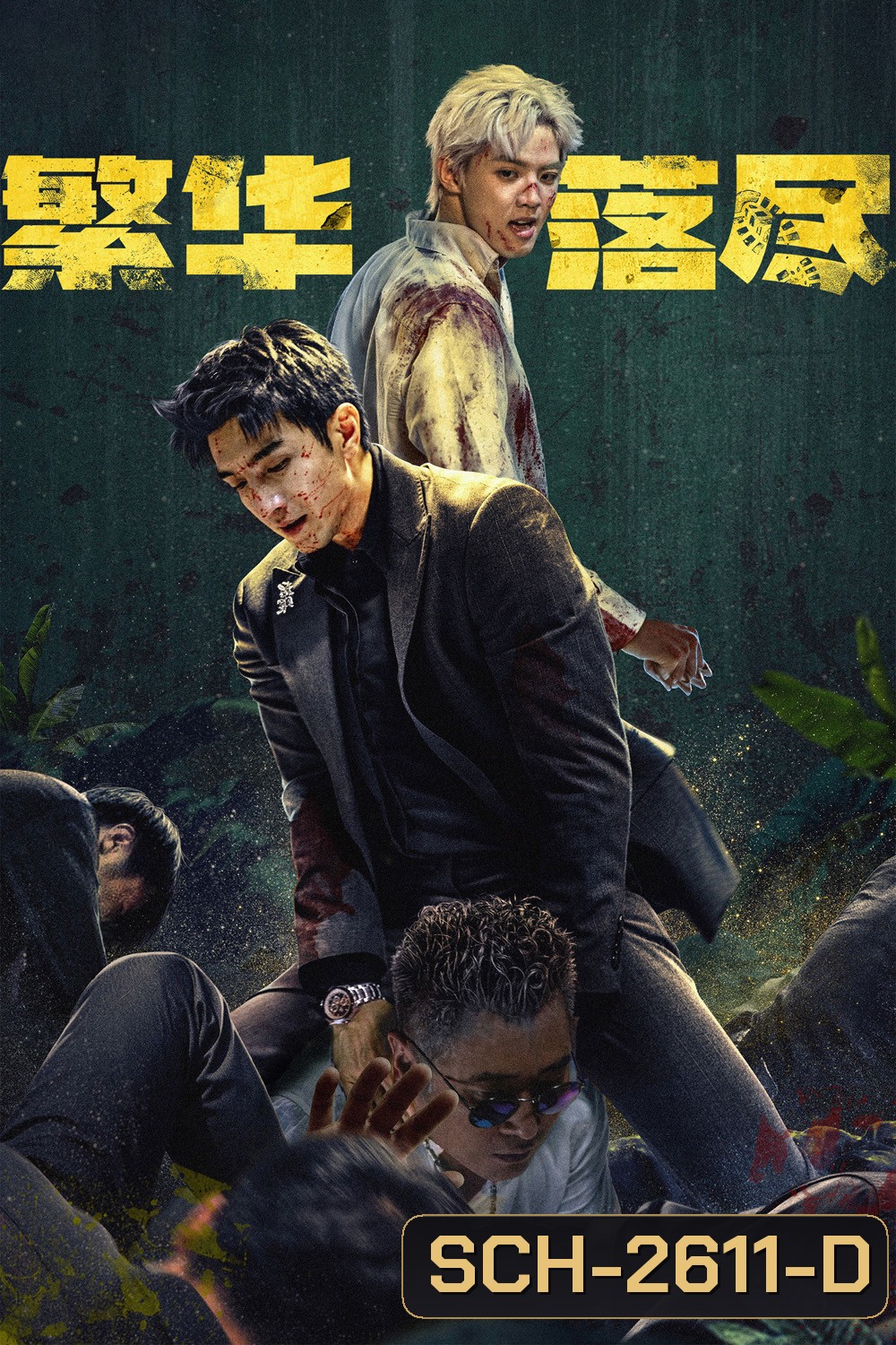 The Glory Fades (2026) ใต้ม่านมายา [EP01-EP34End]