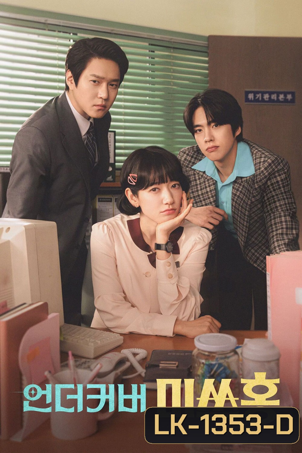 Undercover Miss Hong (2026) คุณฮงยอดสายลับ [16 ตอนจบ]