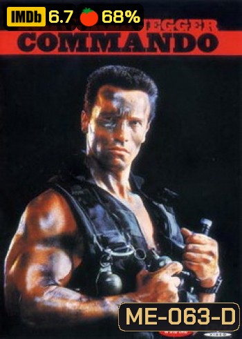 COMMANDO คอมมานโด
