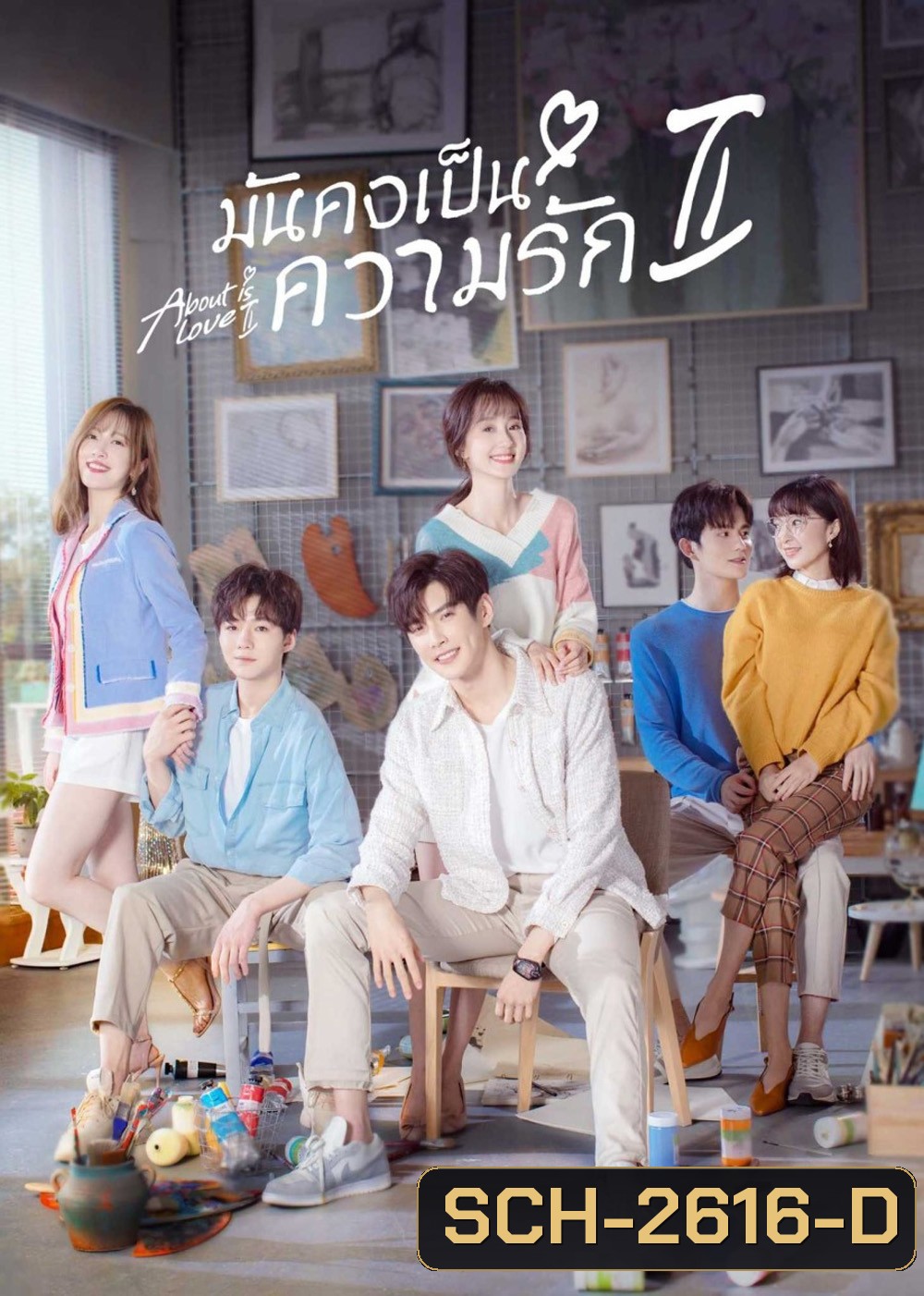 About is Love 2 (2022) มันคงเป็นความรัก (24 ตอนจบ)