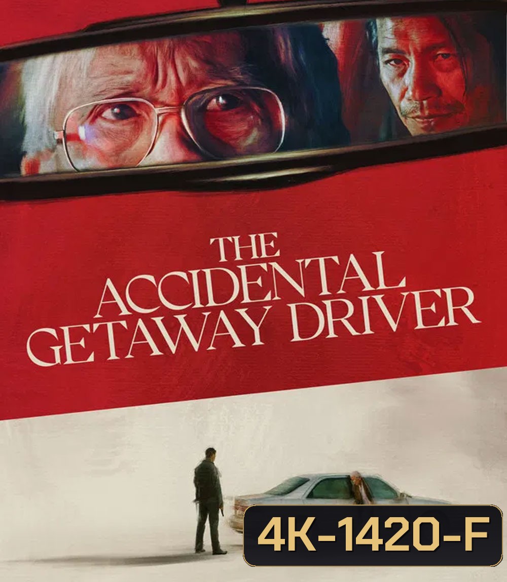 4K - The Accidental Getaway Driver (2025) (มีเสียงอังกฤษสลับบางช่วง) - แผ่นหนัง 4K UHD