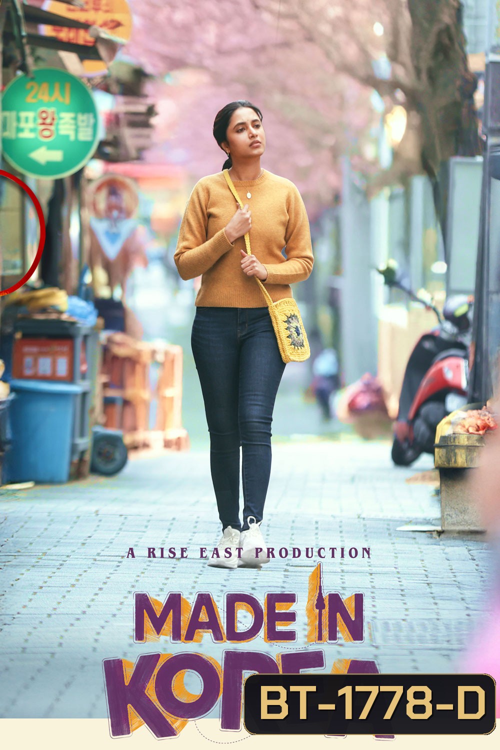 Made in Korea (2026)