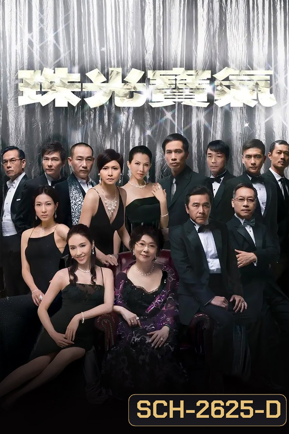 The Gem of Life (2008) เกมธุรกิจ ชีวิตมายา (82 ตอนจบ)