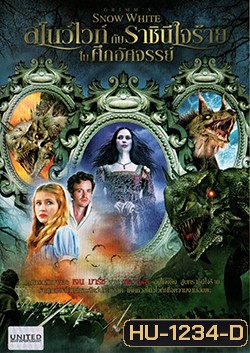 Grimm's Snow White สโนว์ไวท์กับราชินีใจร้ายในศึกอัศจรรย์