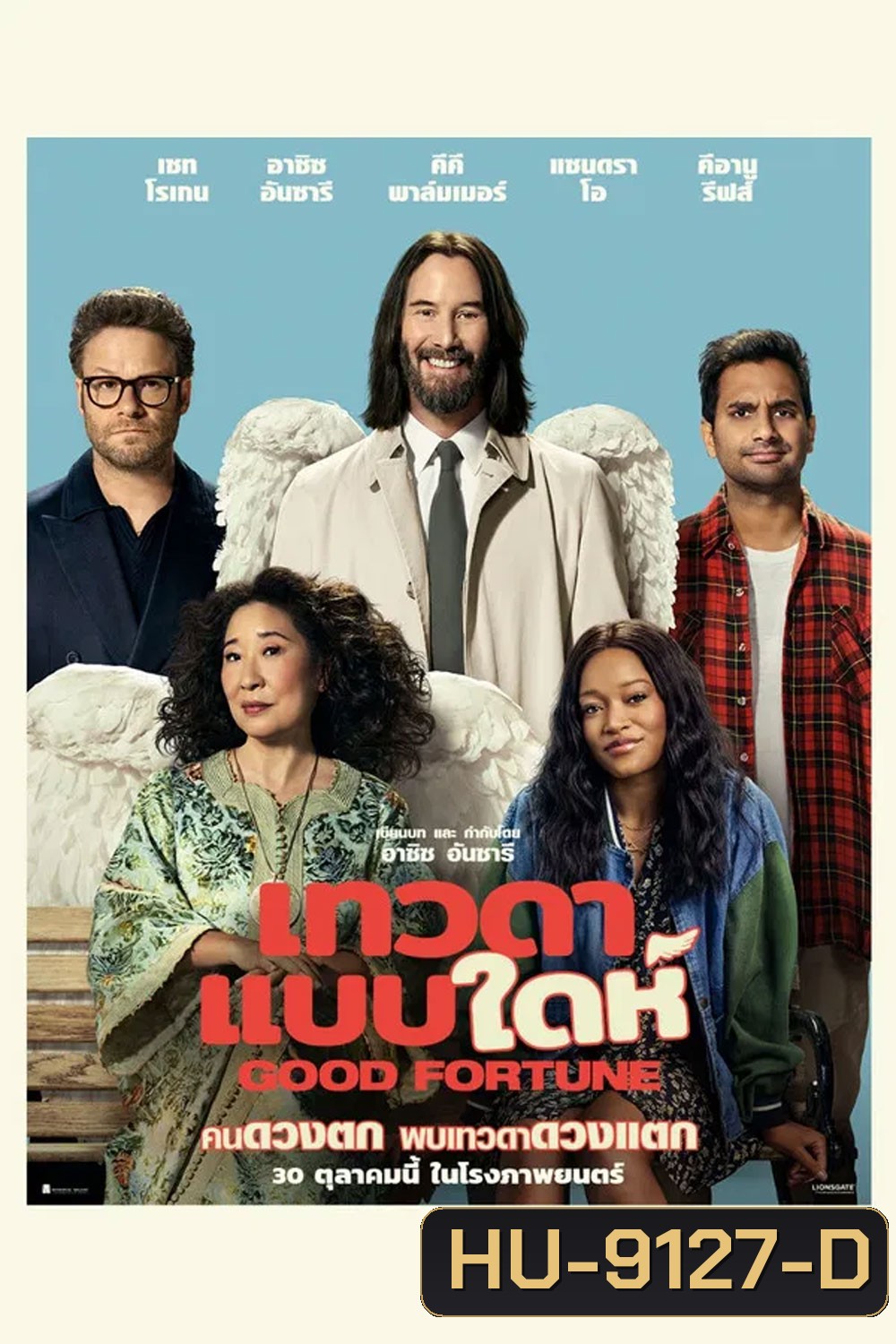 Good Fortune (2025) เทวดาแบบใดห์