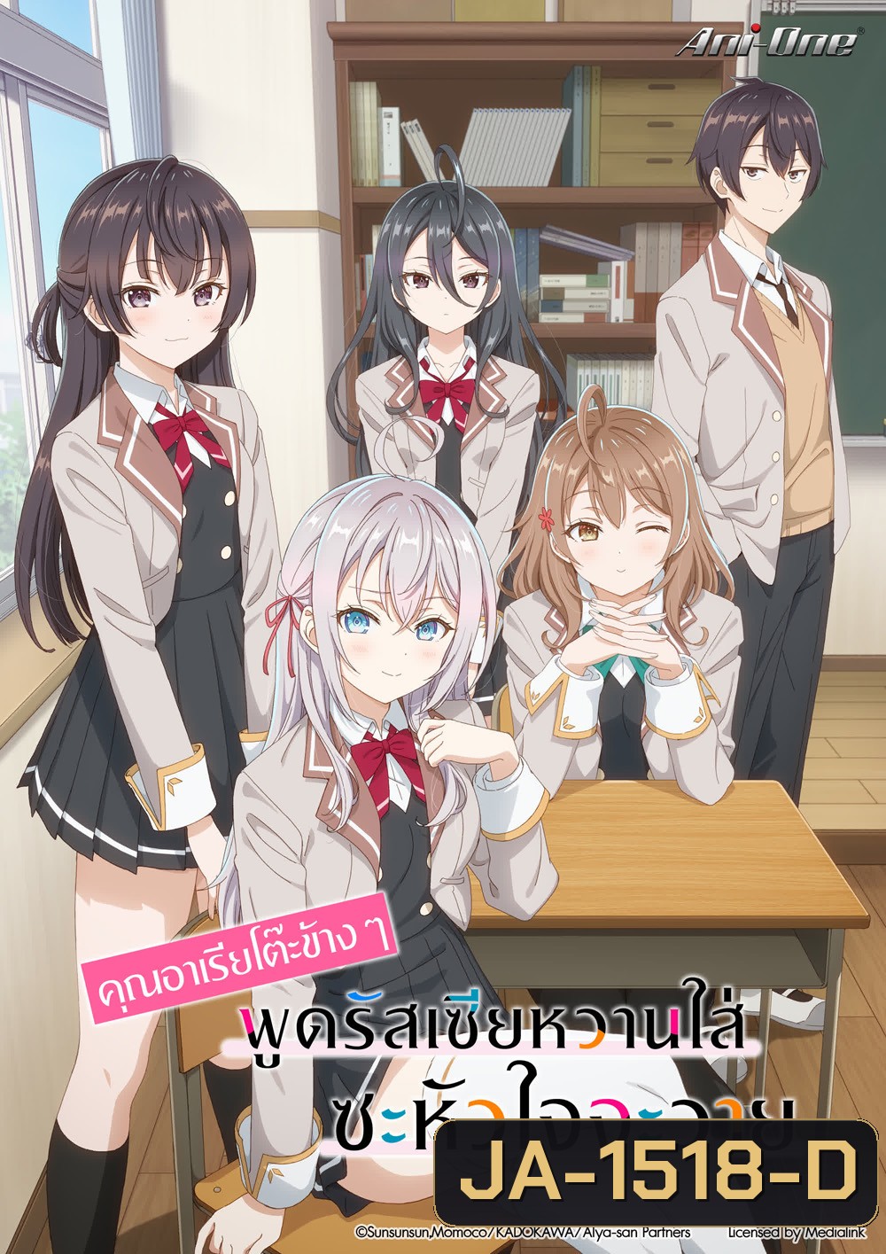 Alya Sometimes Hides Her Feelings in Russian (2024) คุณอาเรียโต๊ะข้างๆ พูดรัสเซียหวานใส่ซะหัวใจจะวาย [12 ตอนจบ]