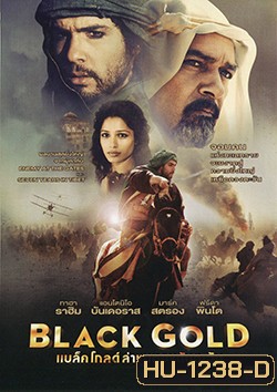 Black Gold แบล็ค โกลด์ ล่าขุมทองดับตะวัน
