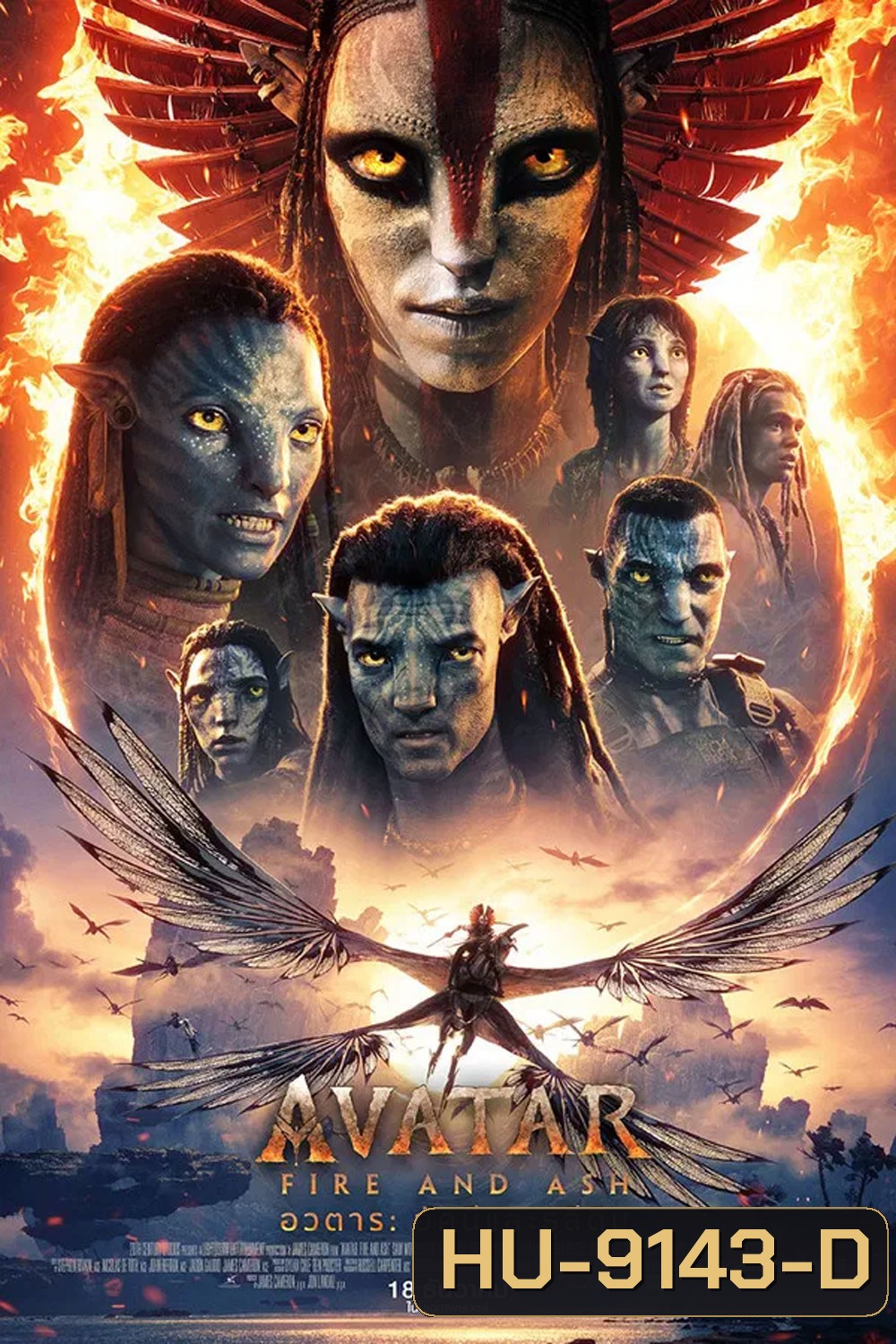 Avatar Fire and Ash (2025) อวตาร อัคนีและธุลีดิน