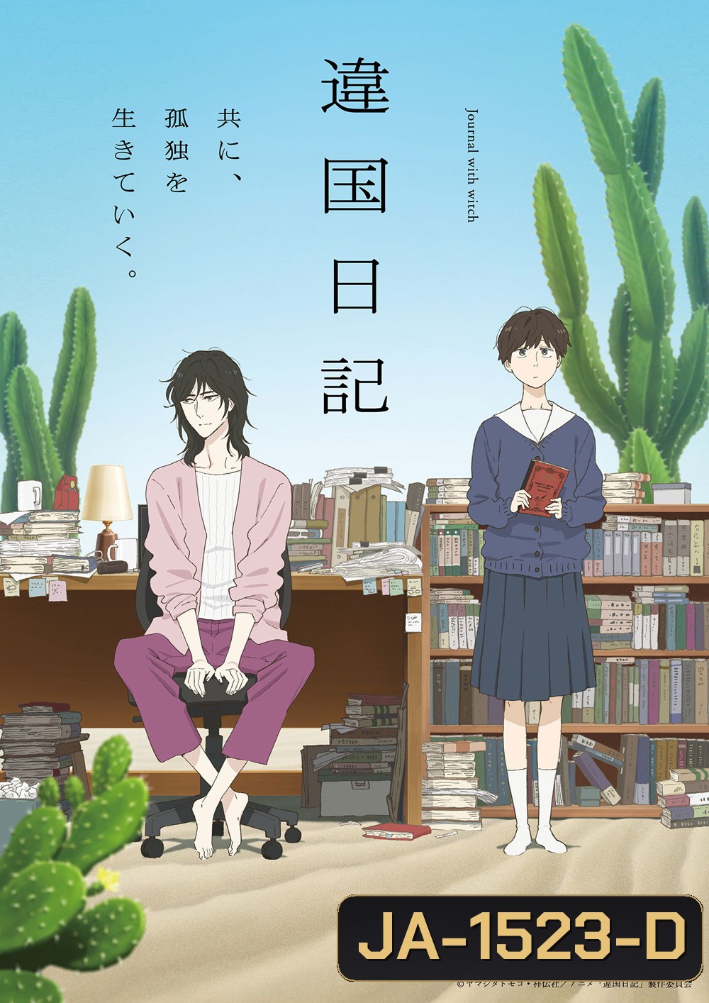 Journal with Witch Season 1 (2026) 13 ตอนจบ