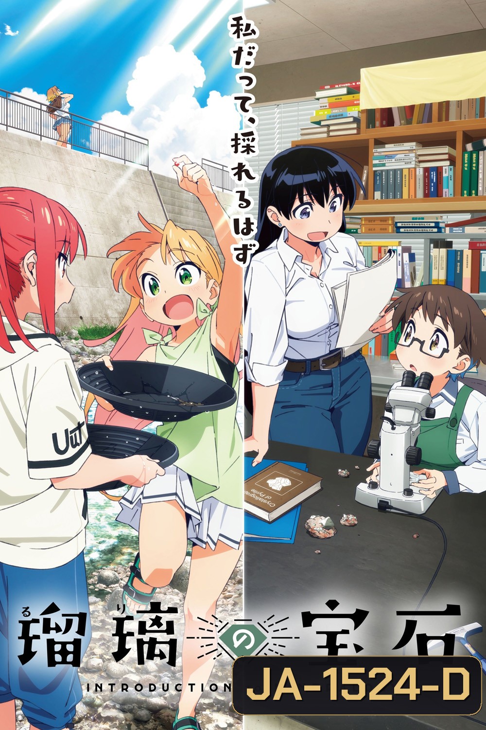 [ตอนที่ 4 ไม่มีซับไทย] Ruri Rocks (2025) 13 ตอน