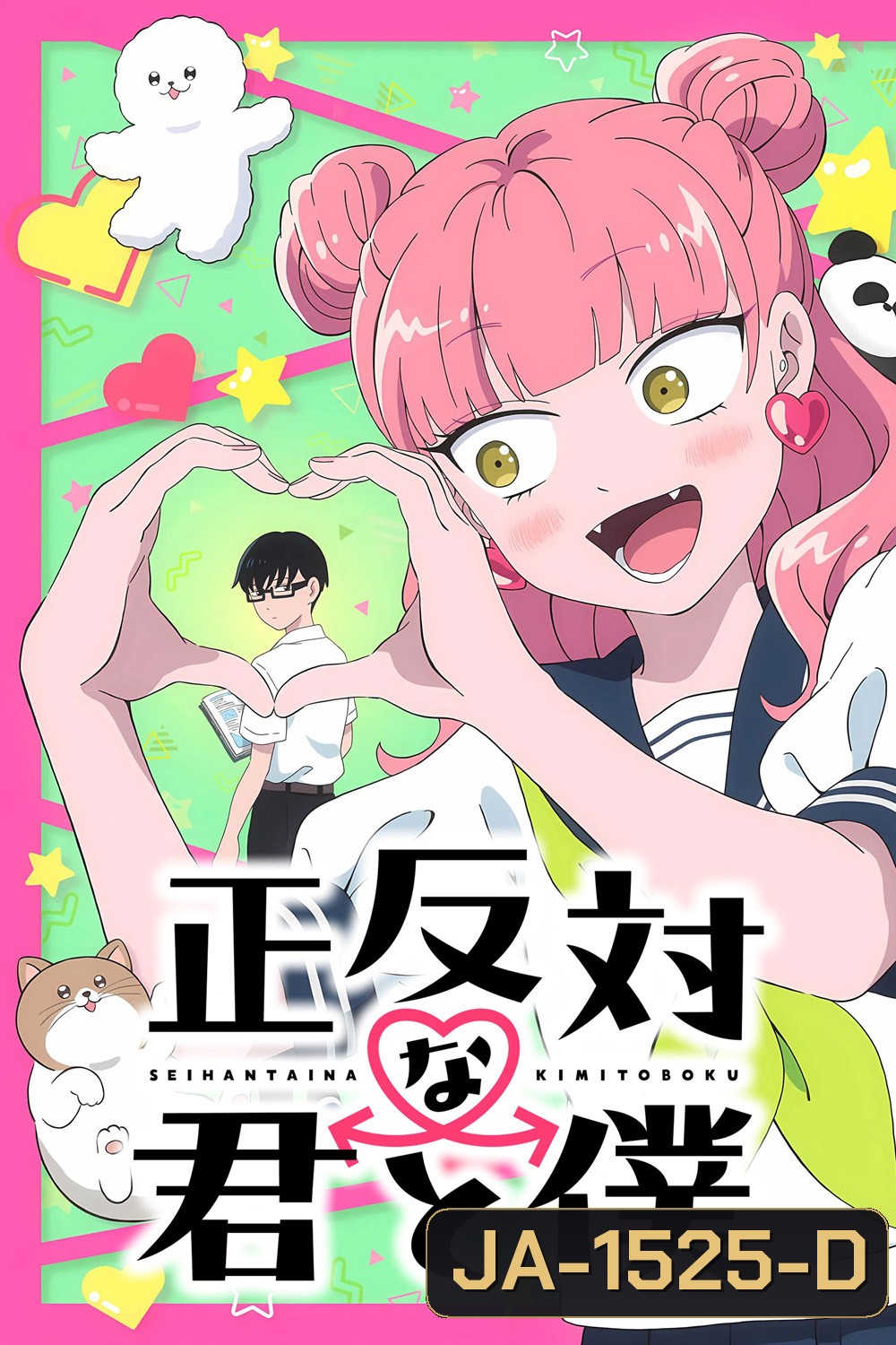 You and I Are Polar Opposites Season 1 (2026) ลุ้นรักฉบับคู่ต่างขั้ว ปี 1 (12 Ep)