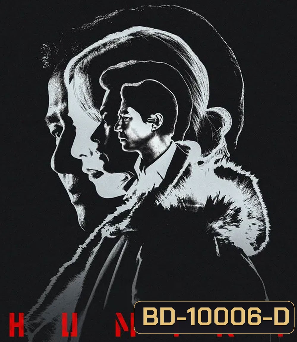 Humint (2026) เกมจารชนคนในเงา