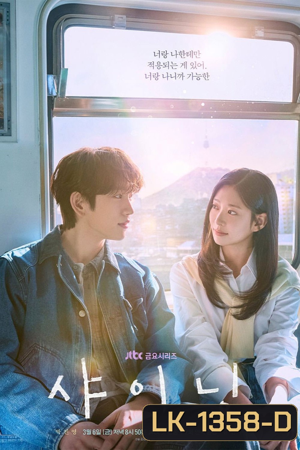 Still Shining (2026) เธอคือแสงส่องใจ (10 ตอนจบ)