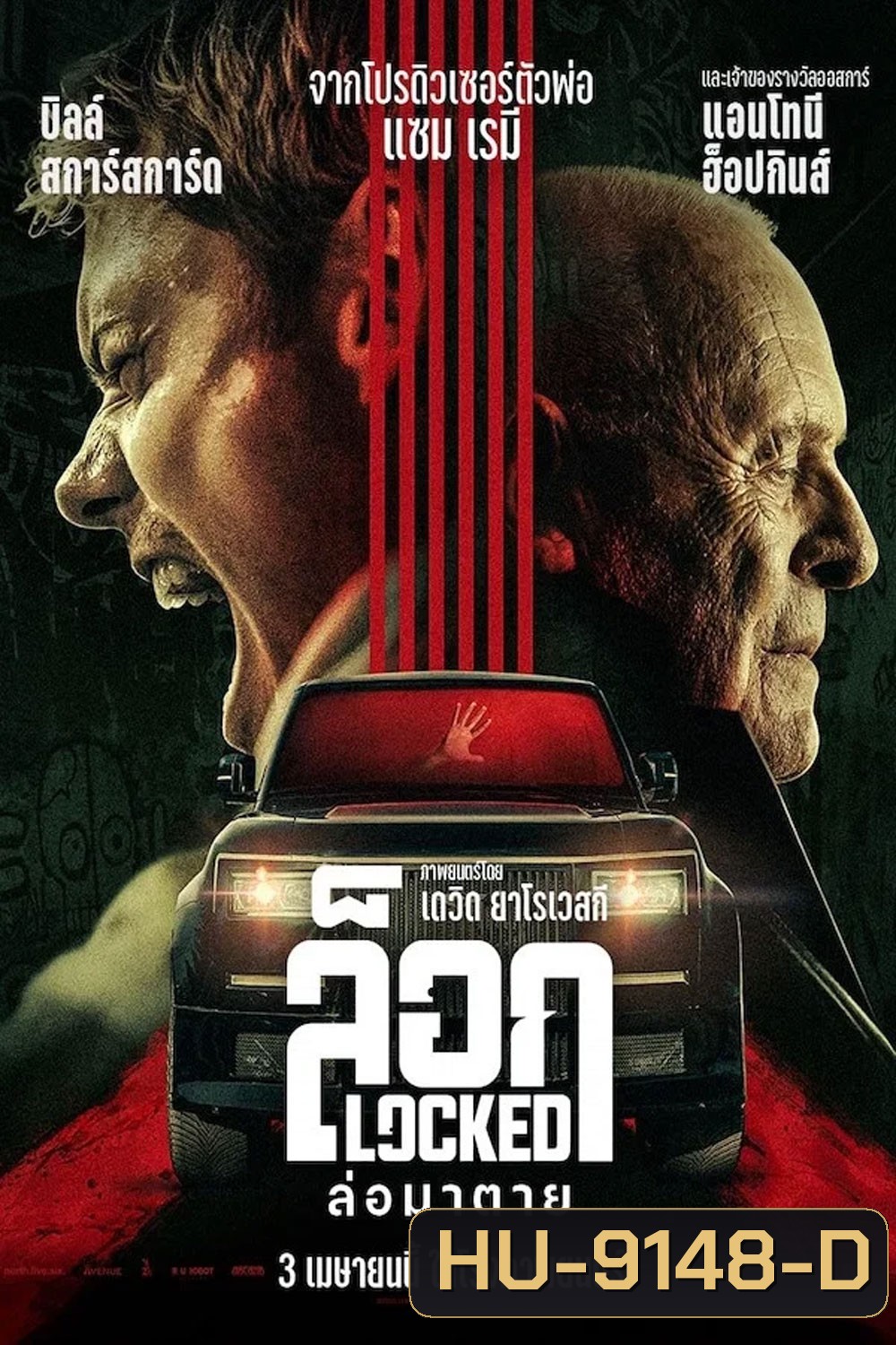 Locked (2025) ล็อก ล่อมาตาย