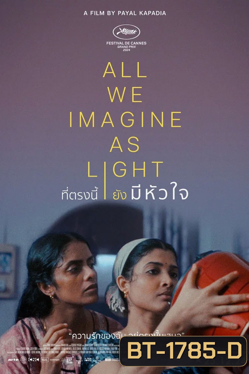 All We Imagine as Light (2024) ที่ตรงนี้ยังมีหัวใจ