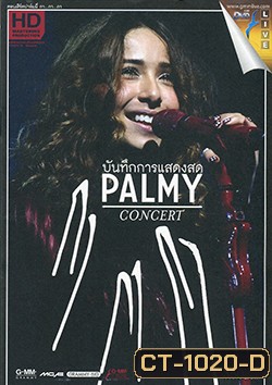 บันทึกการแสดงสด คอนเสิร์ตปาล์มมี่ กา...กา...กา