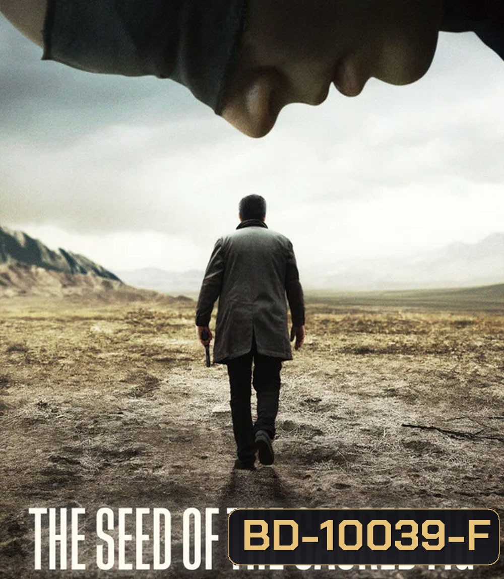 The Seed of the Sacred Fig (2024) เมล็ดพันธุ์คนดีย์