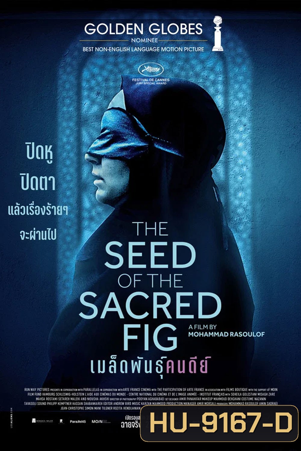 The Seed of the Sacred Fig (2024) เมล็ดพันธุ์คนดีย์