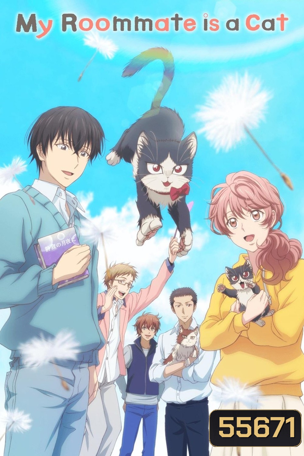 My Roommate is a Cat (2019) 12 ตอนจบ