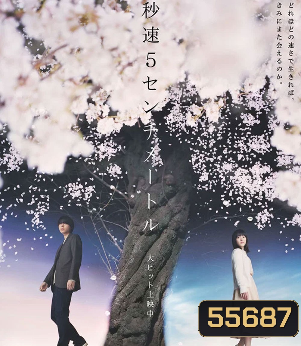 5 Centimeters Per Second (2025) ยามซากุระร่วงโรย