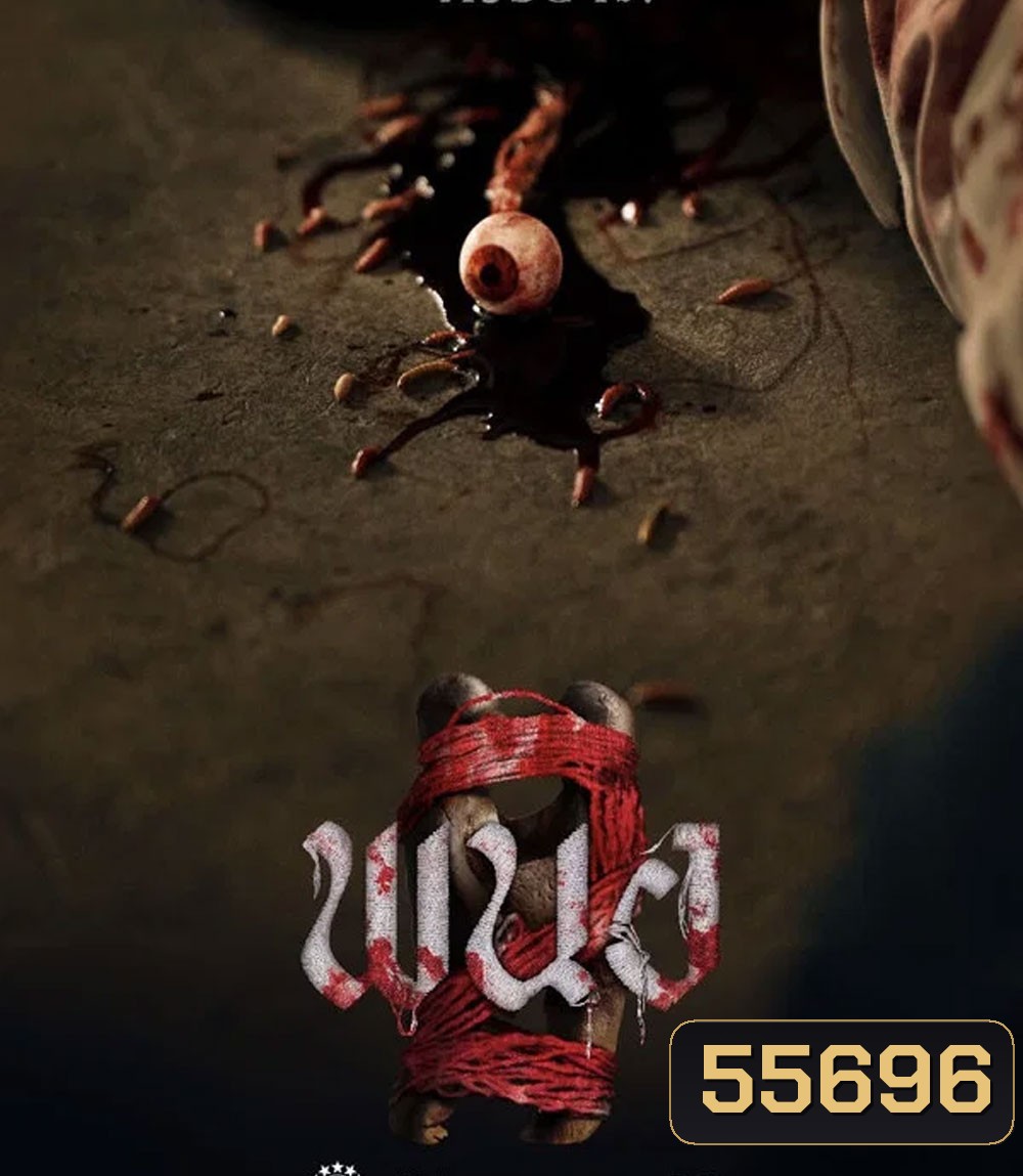 Panor 2 (2026) พนอ 2