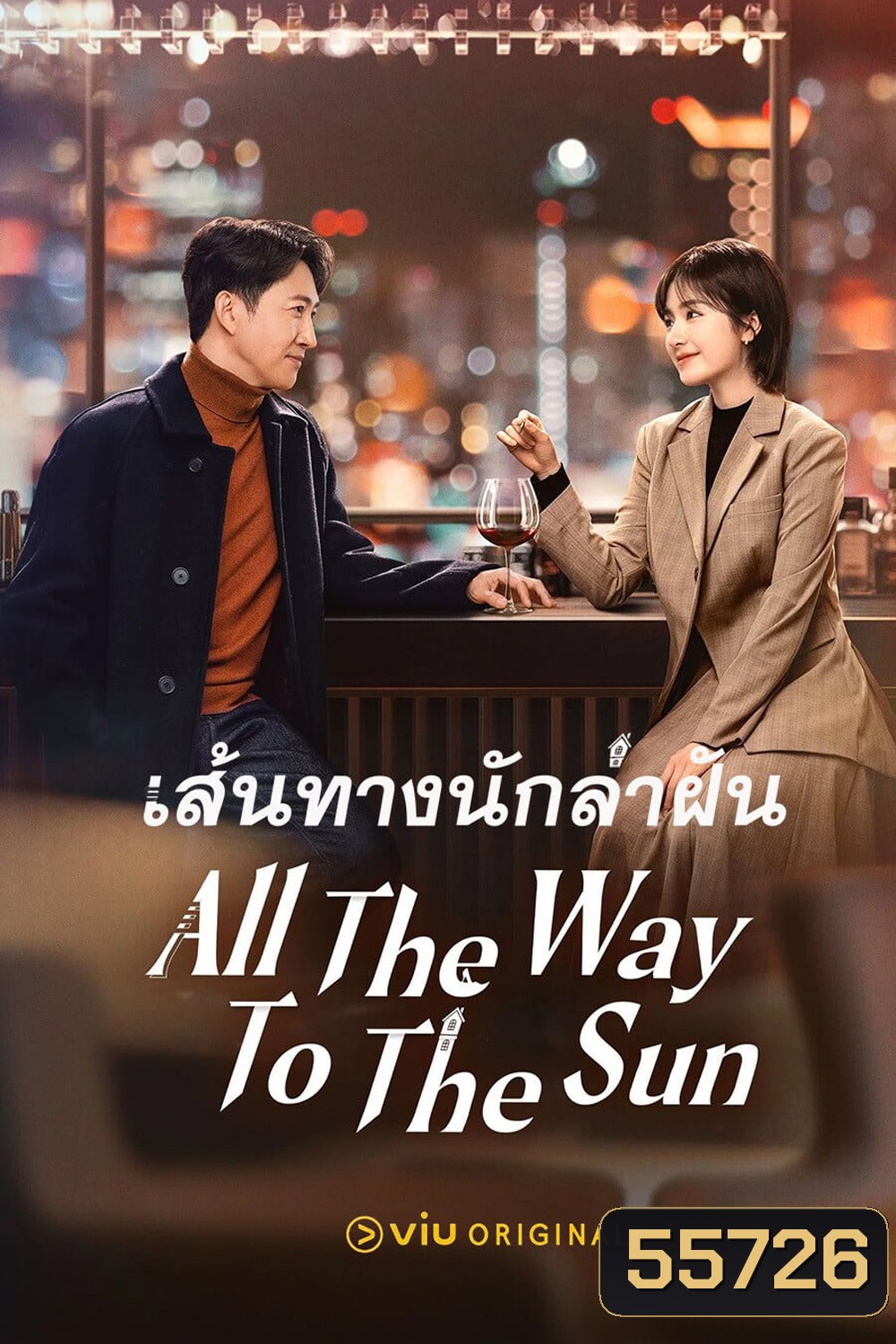 All The Way To The Sun (2023) เส้นทางนักล่าฝัน [36 EP-END]