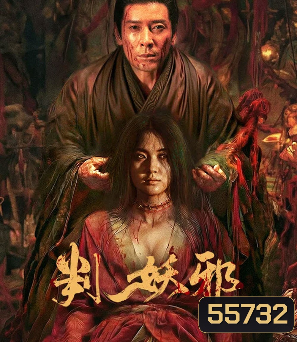 Evils Return (2026) การกลับมาของปีศาจร้าย