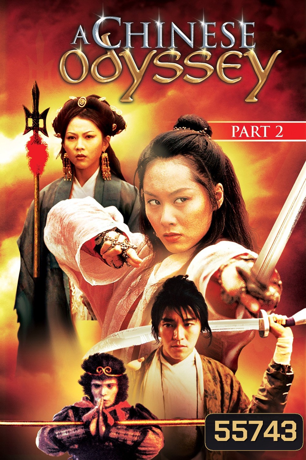 A Chinese Odyssey Part Two: Cinderella (1995) ไซอิ๋วกี่ เดี๋ยวลิงเดี๋ยวคน ภาค 2