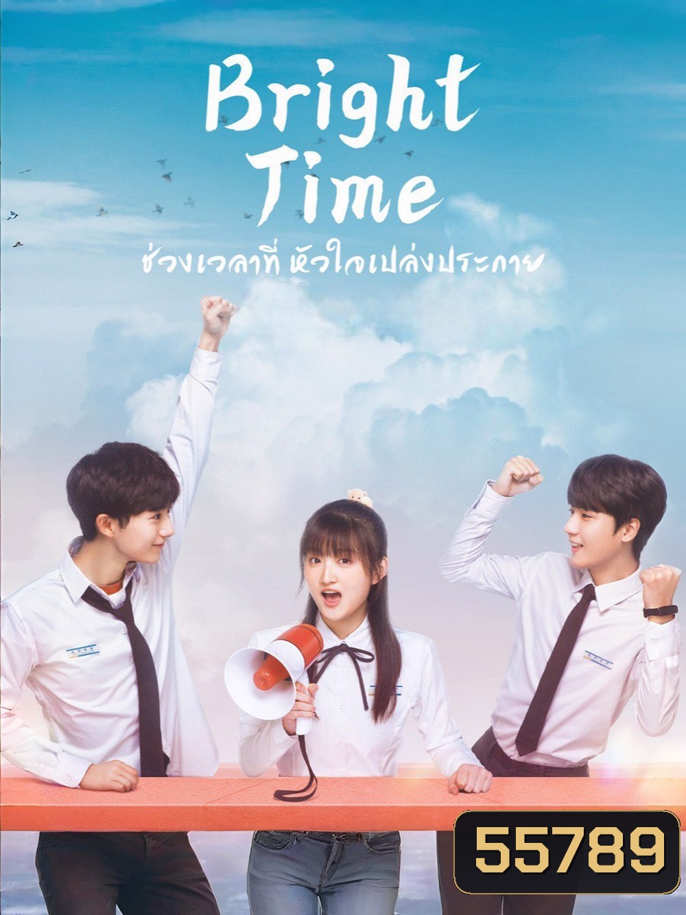 Bright Time (2024) ช่วงเวลาที่หัวใจเปล่งประกาย [32 EP-END]