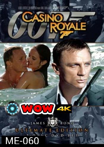James Bond 007 CASINO ROYALE คาสิโนรอยัล พยัคฆ์ร้าย เดิมพันระห่ำโลก - [James Bond 007]