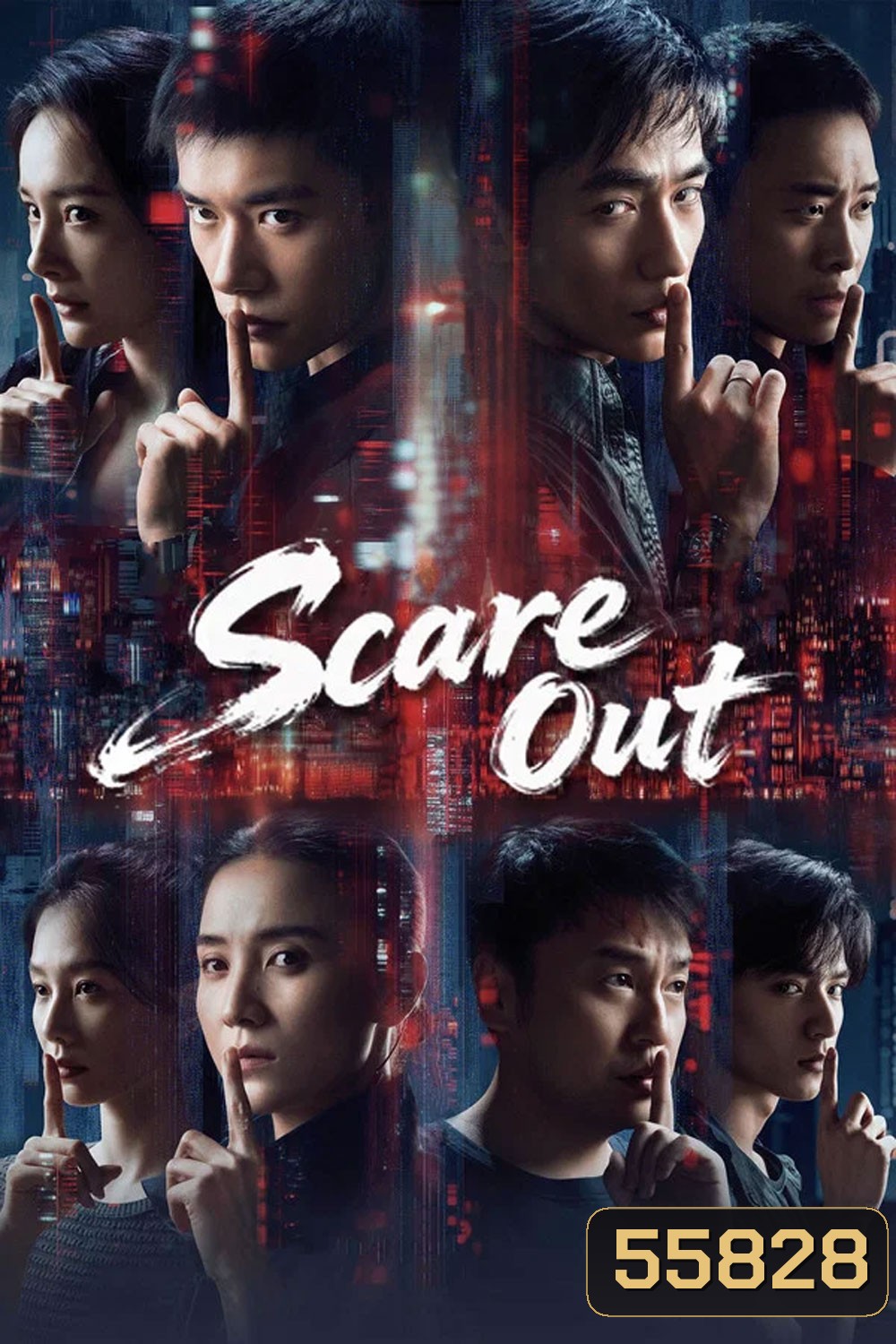 Scare Out (2026) เกมล่าทรชน คนล่าคน