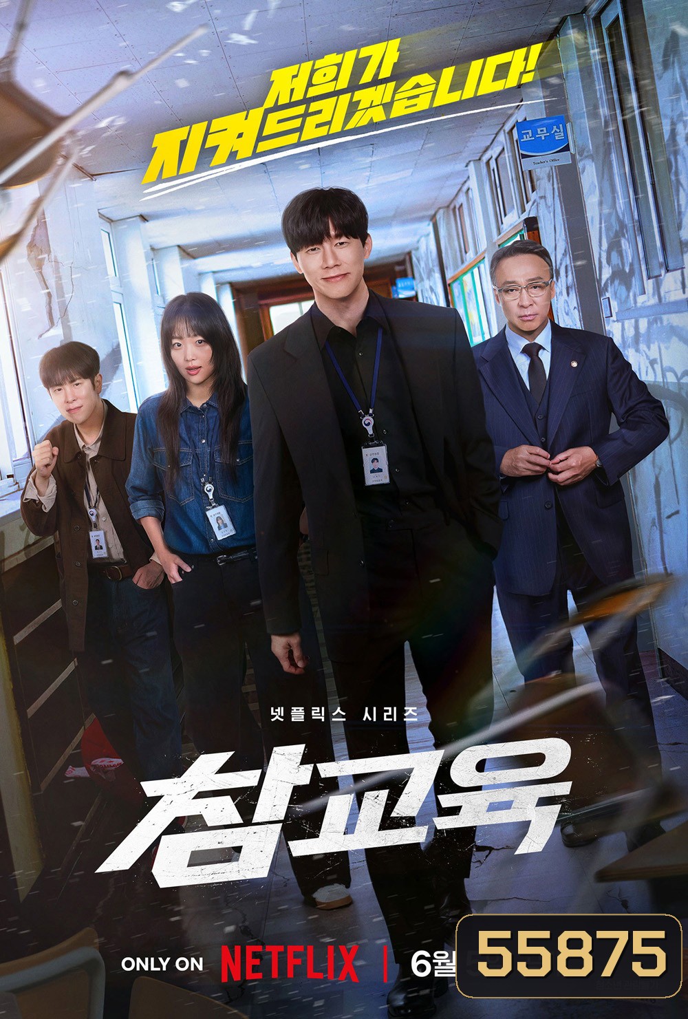 Teach You a Lesson (2026) อย่างนี้ต้องโดนสั่งสอน (10 ตอนจบ)