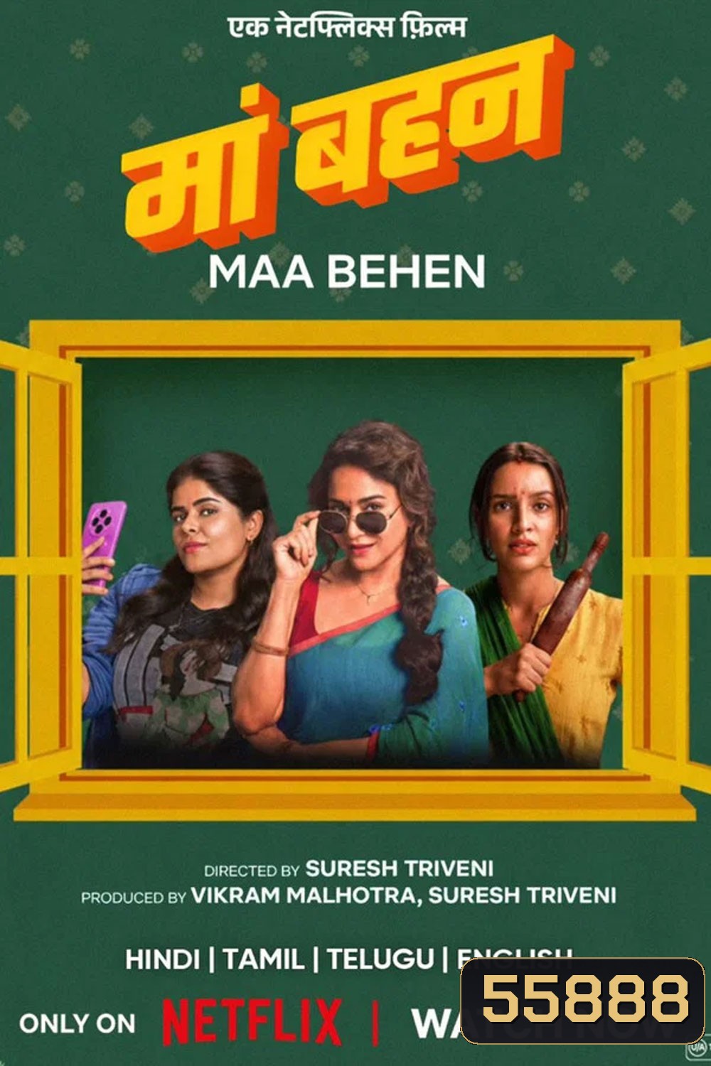 Maa Behen (2026) เรื่องวุ่นๆ คุณแม่กับลูกสาว