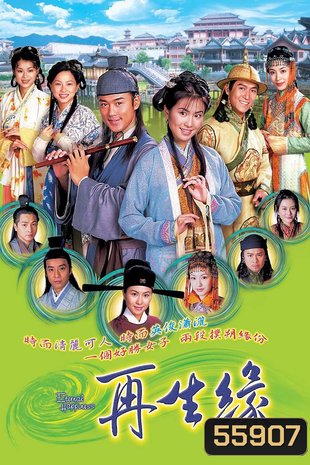 Eternal Happiness (2002) ลิขิตฟ้าธิดาจำแลง (32 ตอนจบ)