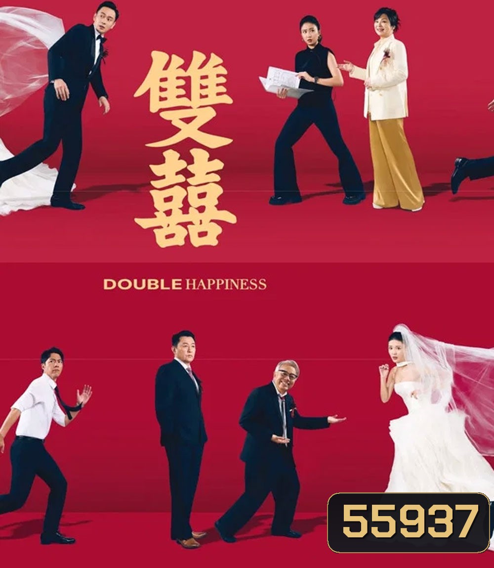 Double Happiness (2025) วิวาห์สุขสันต์คูณสอง