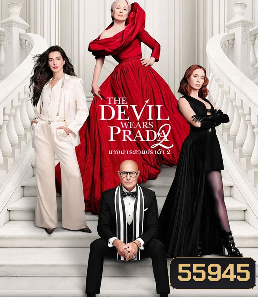 The Devil Wears Prada 2 (2026) นางมารสวมปราด้า 2