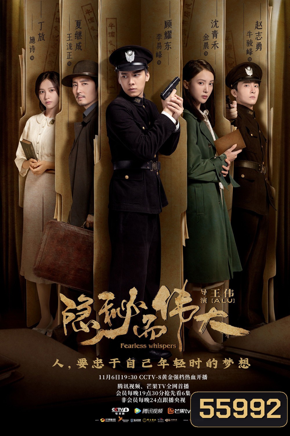 Fearless Whispers (2020) มหาอำนาจแห่งความลับ (51 ตอนจบ)