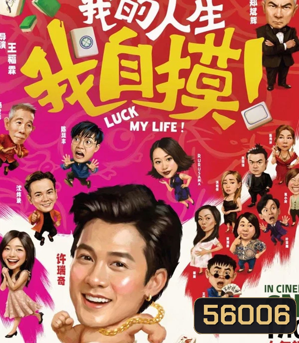 Luck My Life (2026) พลิกดวงลิขิตชีวิต