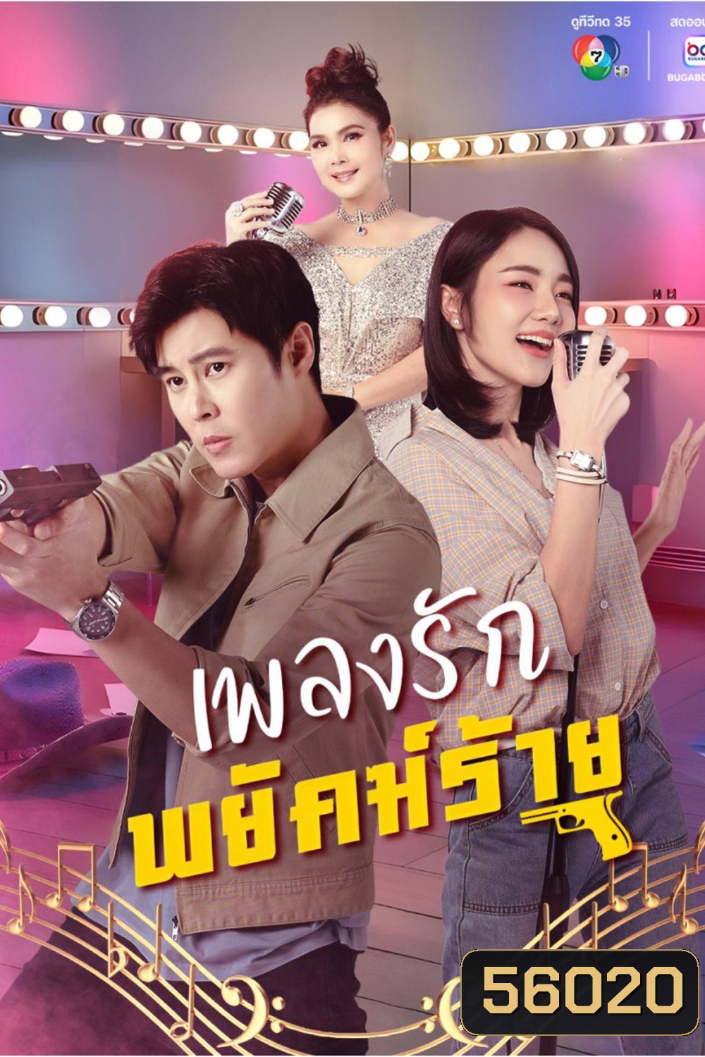 The Rhythm of Revenge (2026) เพลงรักพยัคฆ์ร้าย (30 ตอนจบ)