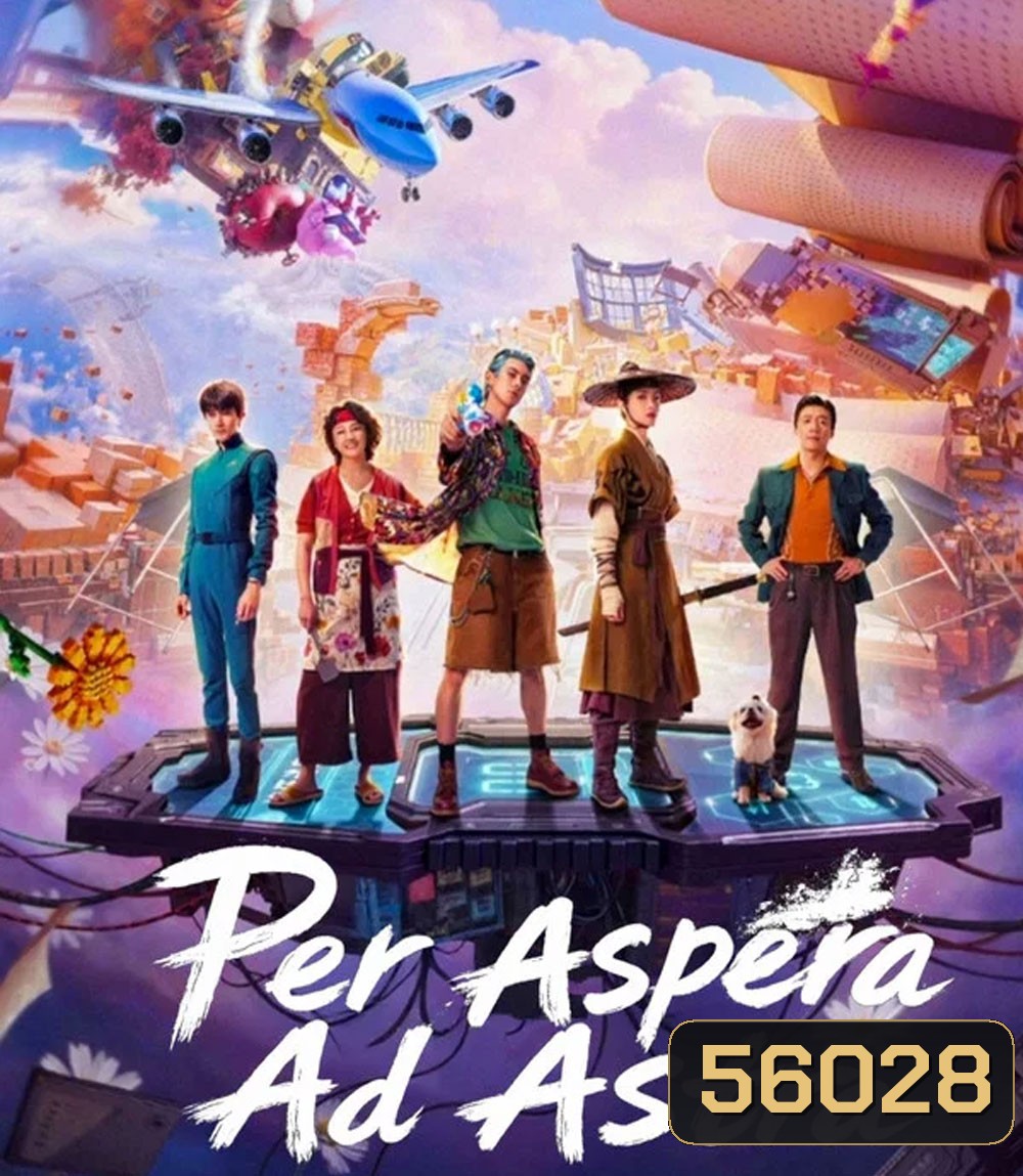 Per Aspera Ad Astra (2026) ฝ่าห้วงฝันสู่ดวงดาว