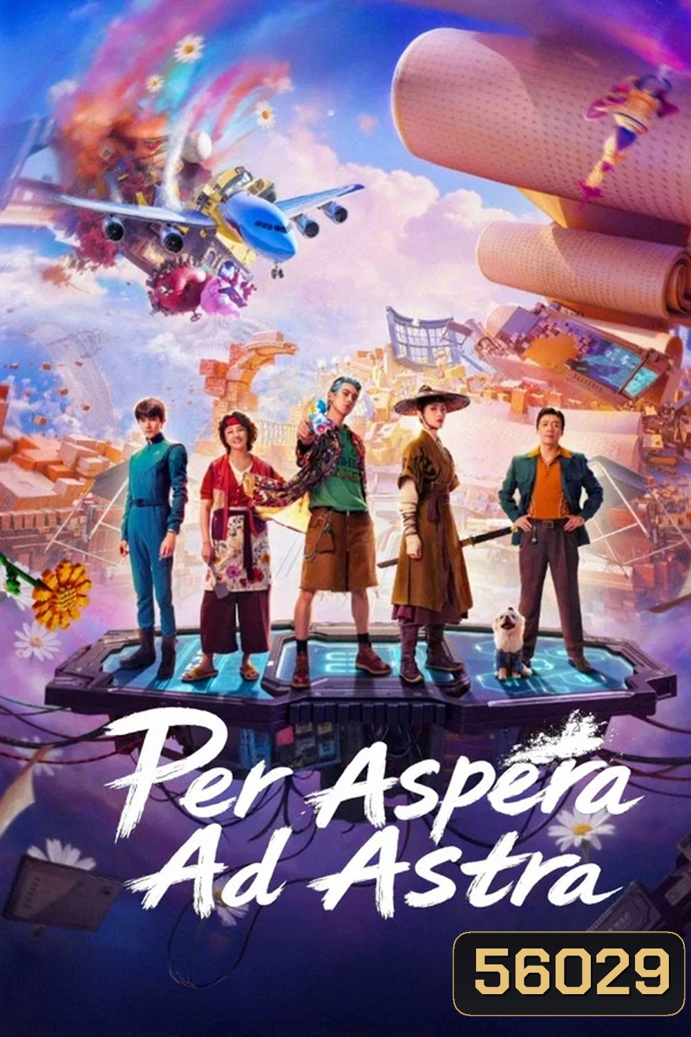 Per Aspera Ad Astra (2026) ฝ่าห้วงฝันสู่ดวงดาว